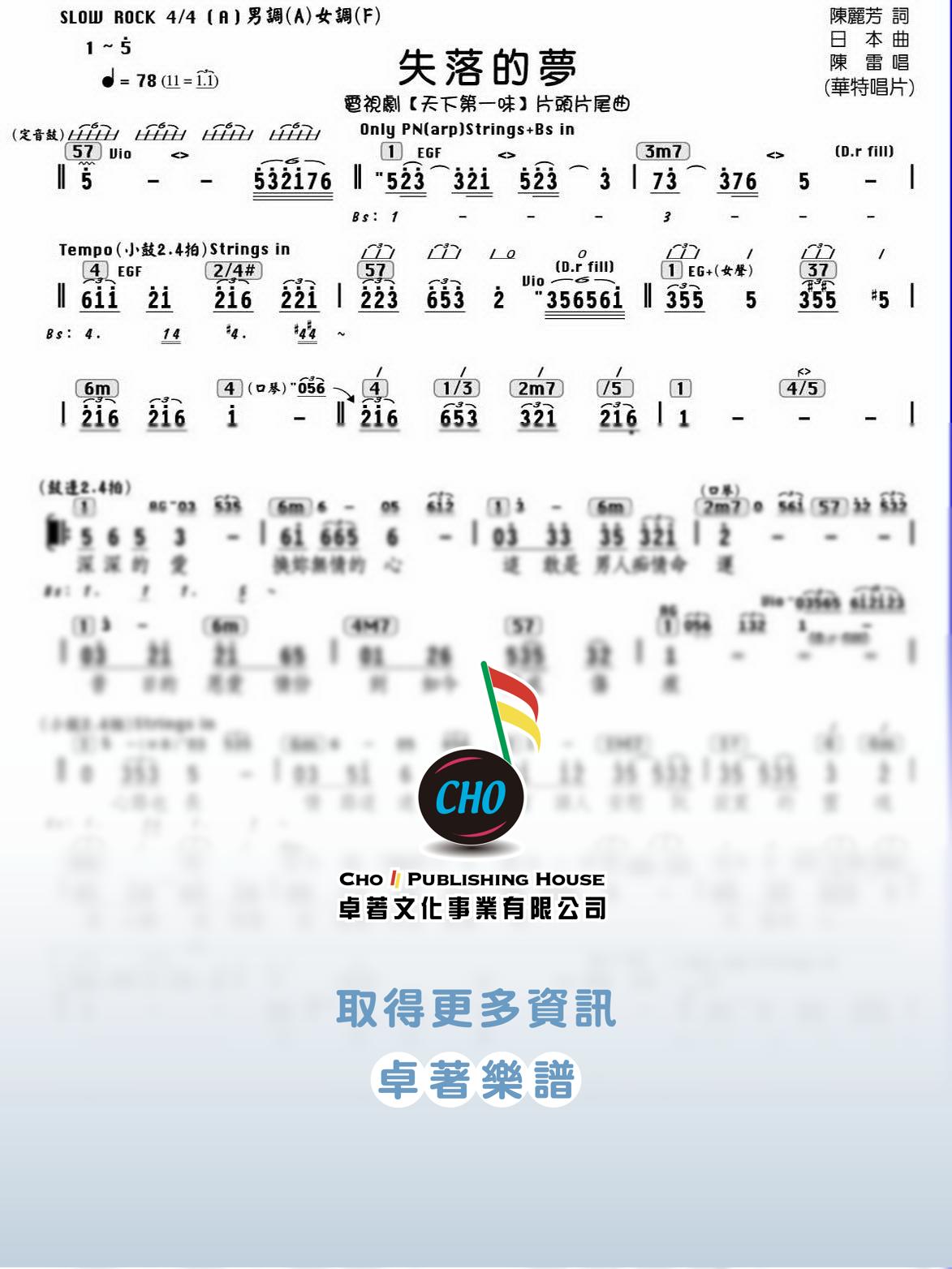 失落的夢